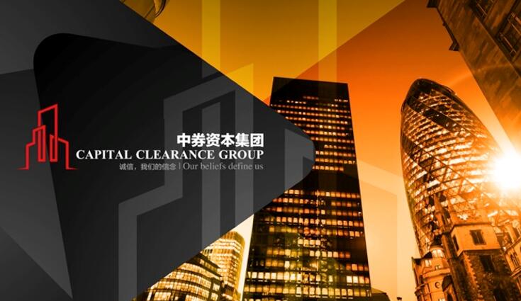 中券資本集團最新動態(tài)揭秘??
