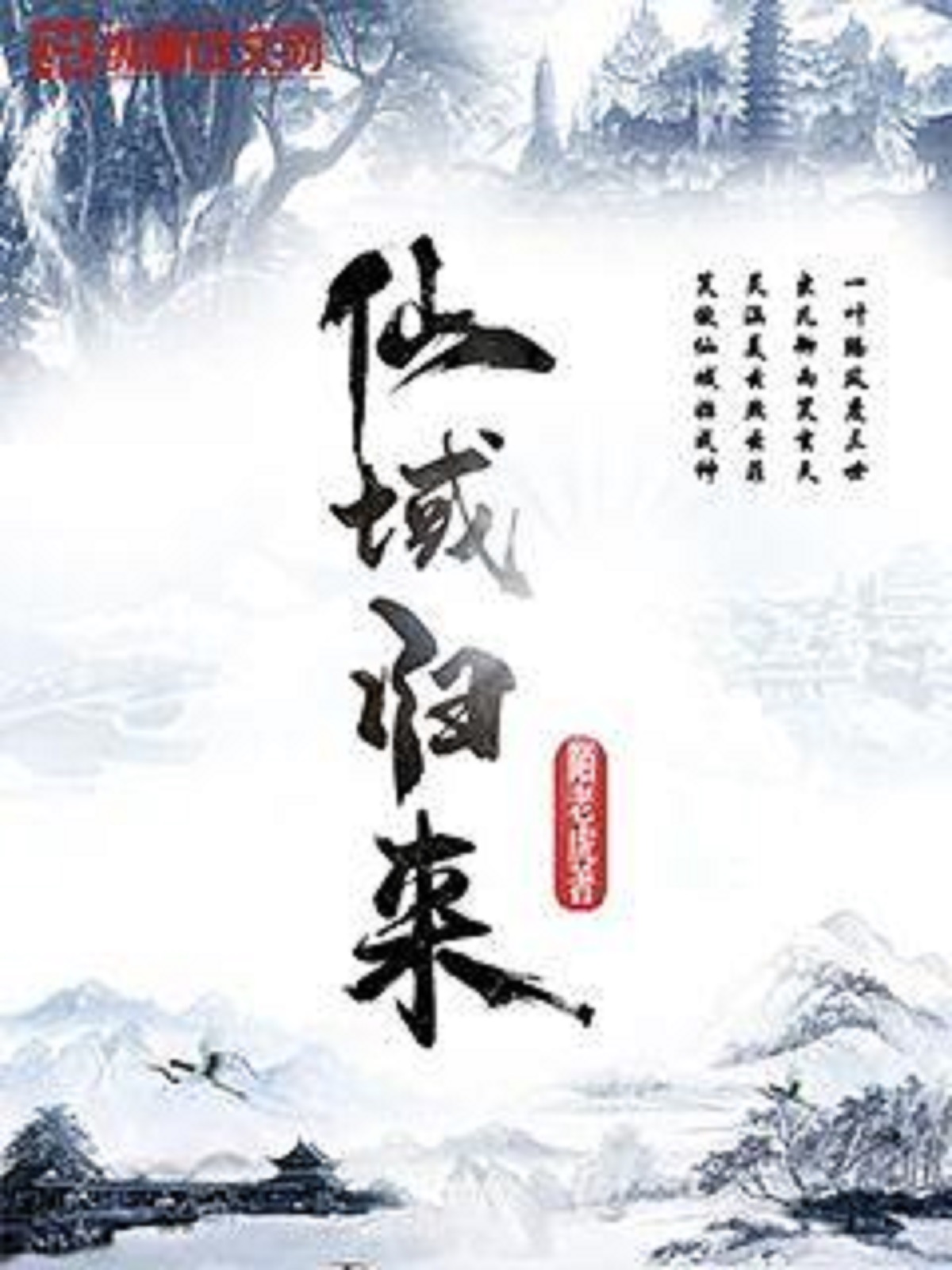 仙界歸來林風(fēng)最新章節(jié)攻略，技能提升與任務(wù)完成步驟指南（全攻略面向初學(xué)者與進(jìn)階玩家）