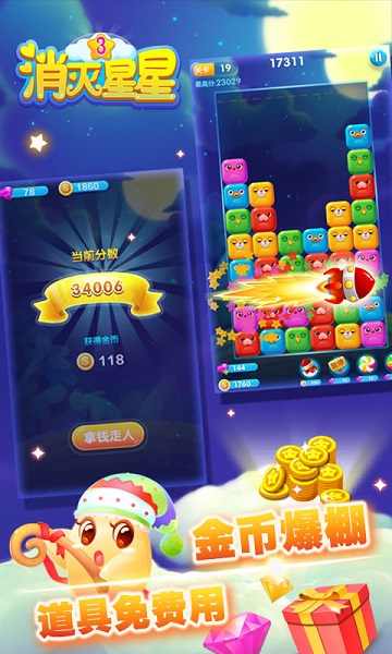 消滅星星3最新破解版，科技與娛樂完美融合，引領(lǐng)新時代風(fēng)潮